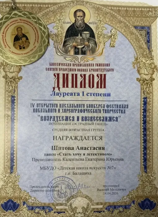 Шитова Анастасия 1 место