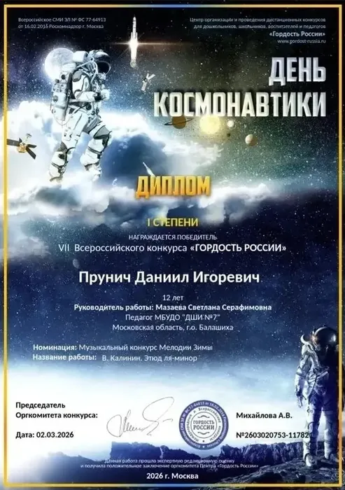 Прунич