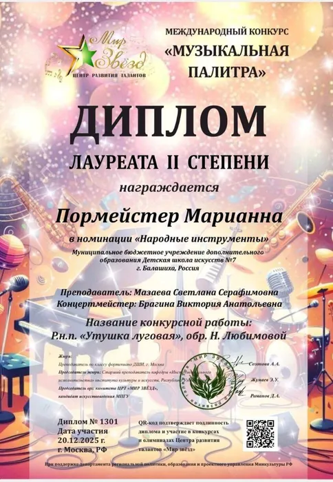 20.12.2025 Пормейстер М