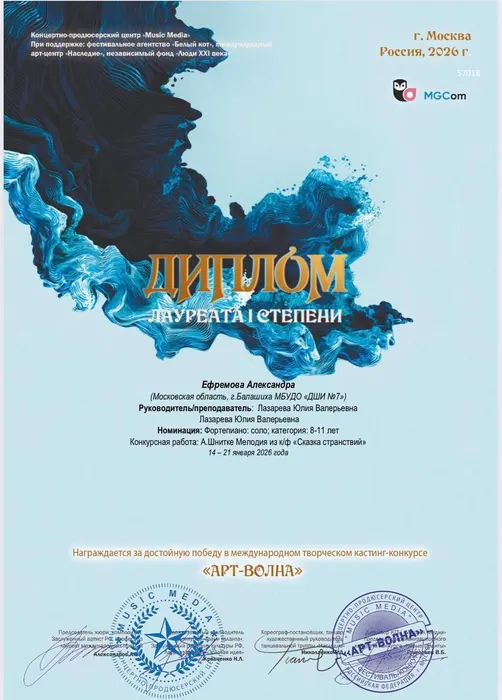 14-21.01.2026 «Арт-волна» Ефремова А.