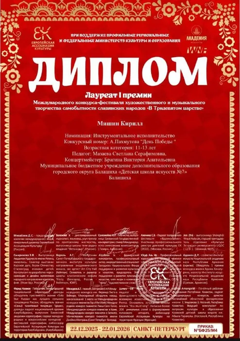 22.12.2025 -22.01.2026 В Тридевятом Царстве Мишин К.