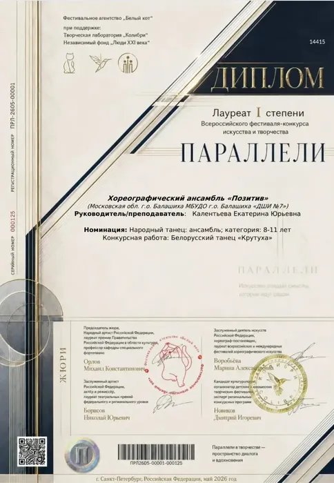Позитив Крутуха