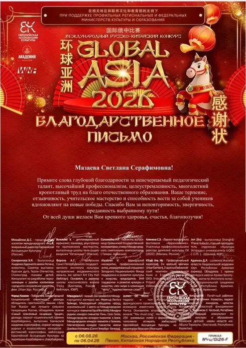 БП Мазаева