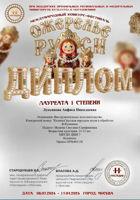 Лукьянова А. 08.03-15.04.2026