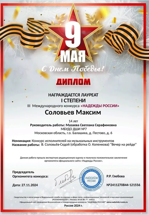 Соловьев  27.11.24