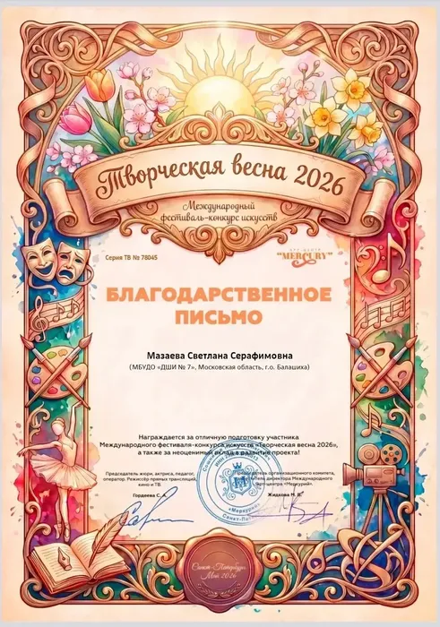 БП Мазаева