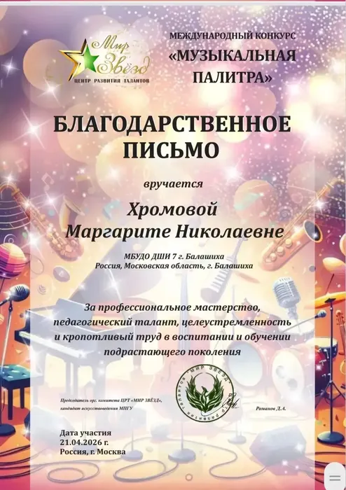 БП Хромовой 21.04.2026