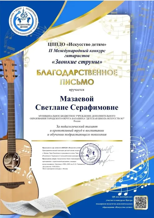 БП Мазаевой