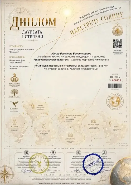 Ивина