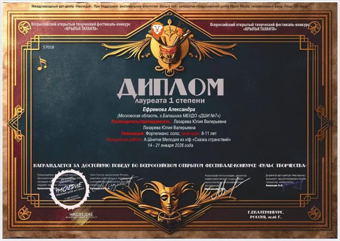 14-21.01.2026 «Пульс творчества» Ефремова А.