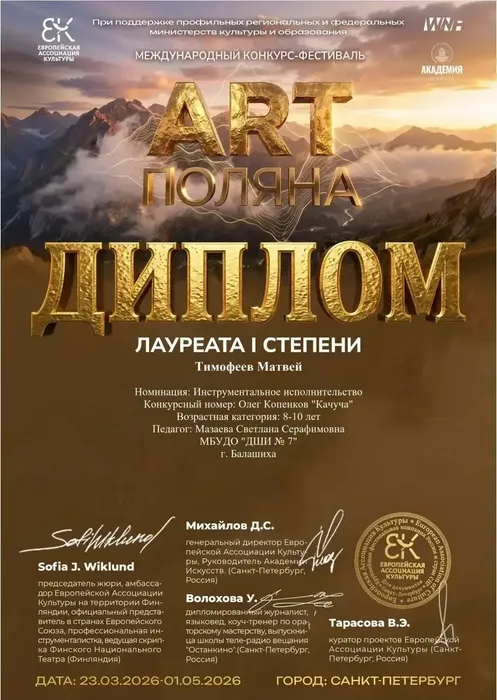 Тимофеев М.