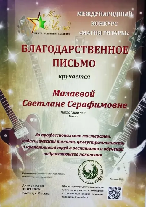 БП Мазаевой