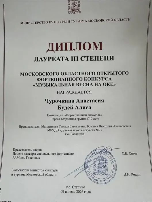 Чурочкина и Будей