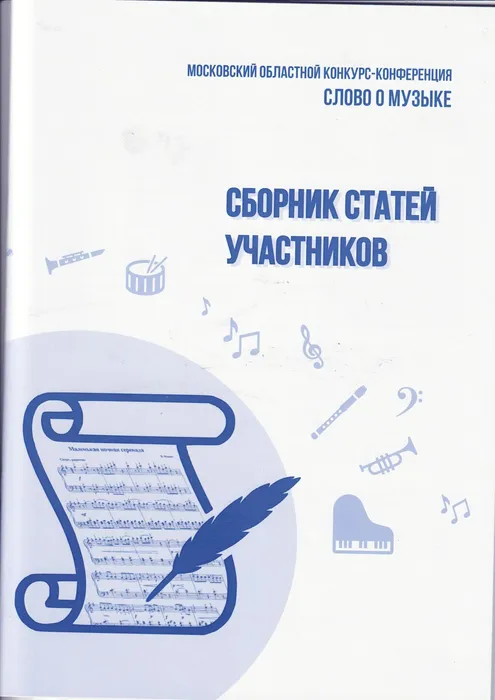 Сборник статей участников