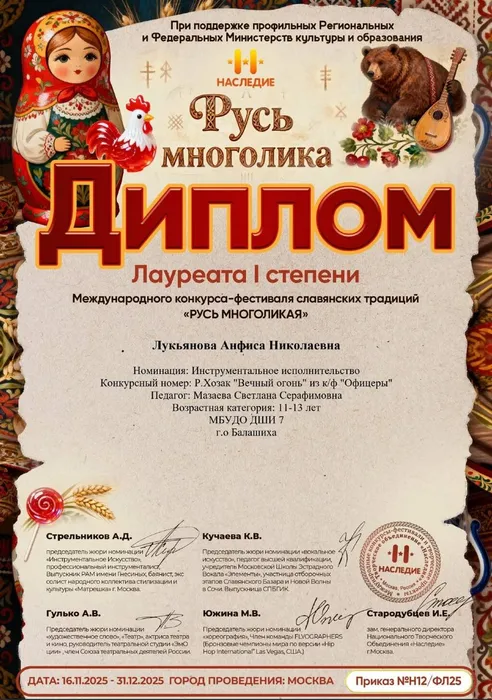 16.11.2025 Русь многоликая