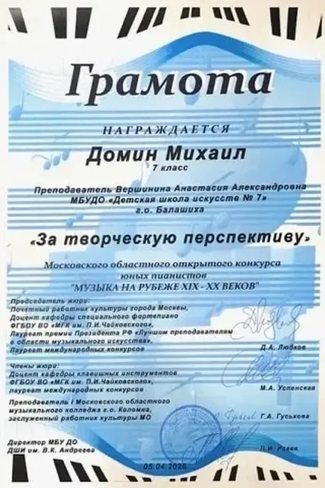 05.04.2026 Музыка на рубеже XIX-XX веков, Домин М.