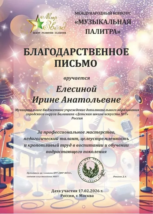 БП Елесиной.jpg