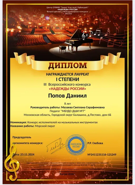 Попов Д. 23.11.2024