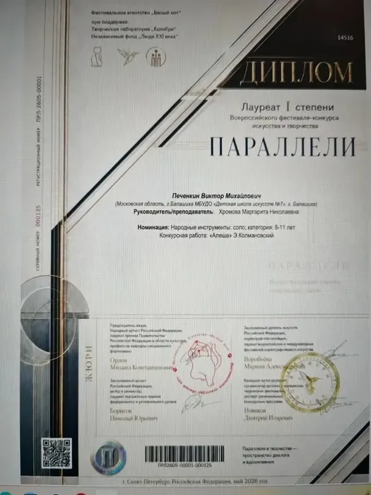 Печенкин В.
