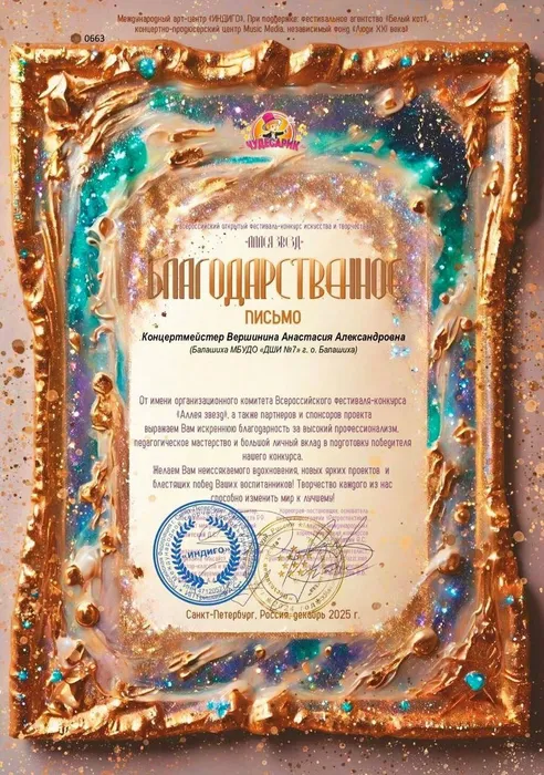 БП Вершинина