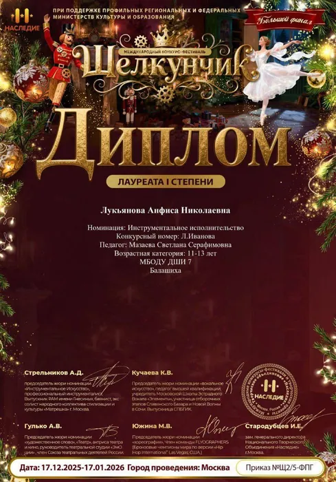 Лукьянова А.