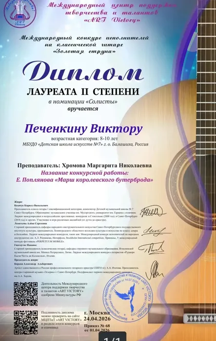 Печенин В. 24.04.2026