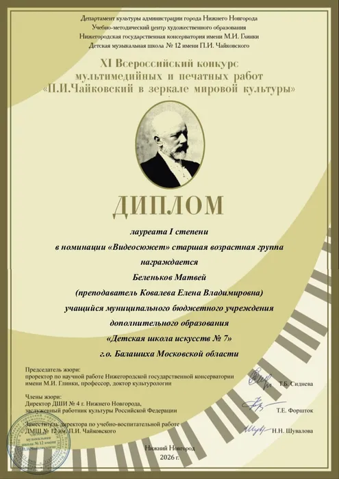 Беленьков Матвей