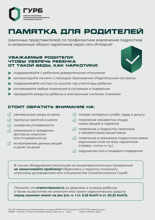 ПРЕВЬЮ_ГУРБ_памятка родителям(наркотики)