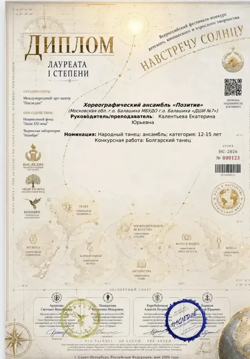 Позитив Болгарский танец
