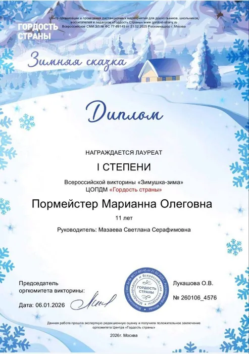 06.01.2026 Зимняя сказка Пормейстер М.