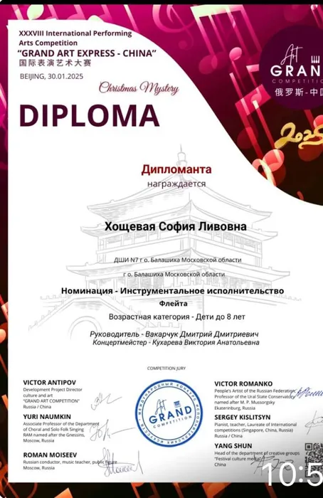 XXXVIII Международный конкурс исполнительских искусств GRAND ART EXPRESS - CHINA, 2025 г. Пекин