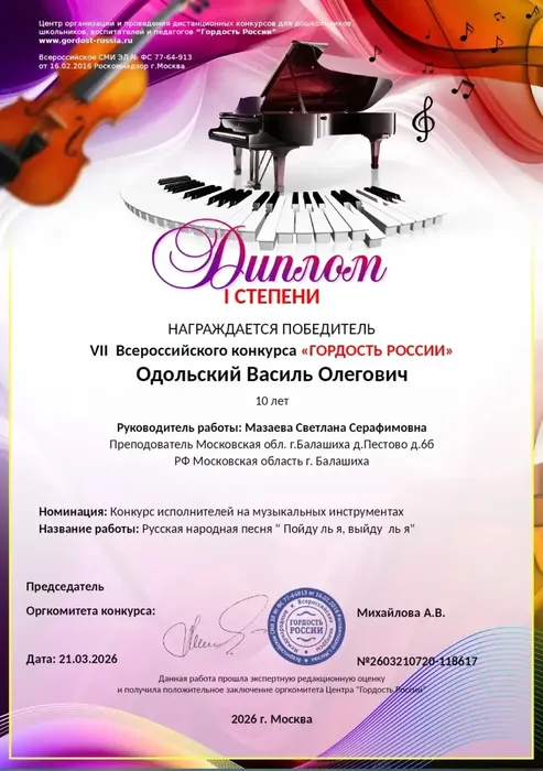 Одольский Василь