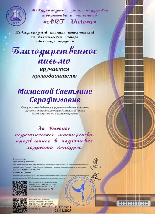 БП Мазаевой 01.04.2025