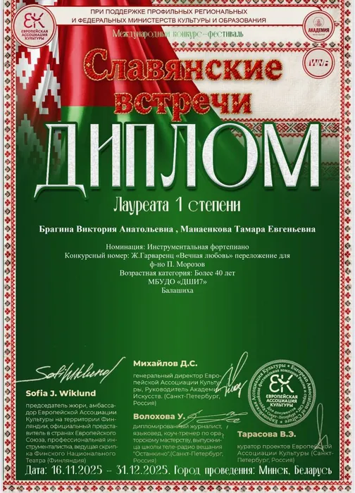 Дуэт Манаенкова и Брагина