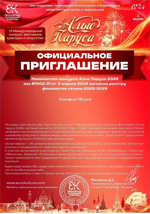 Алые паруса Тимфеев М.