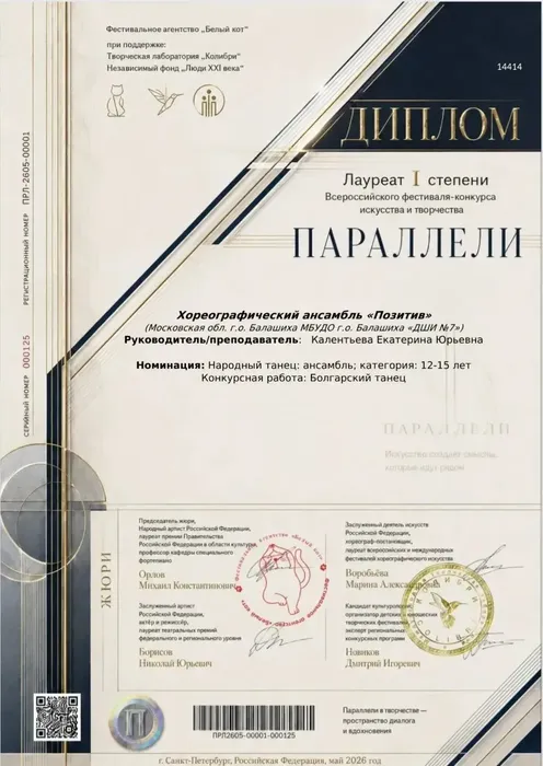 Позитив Болгарский танец