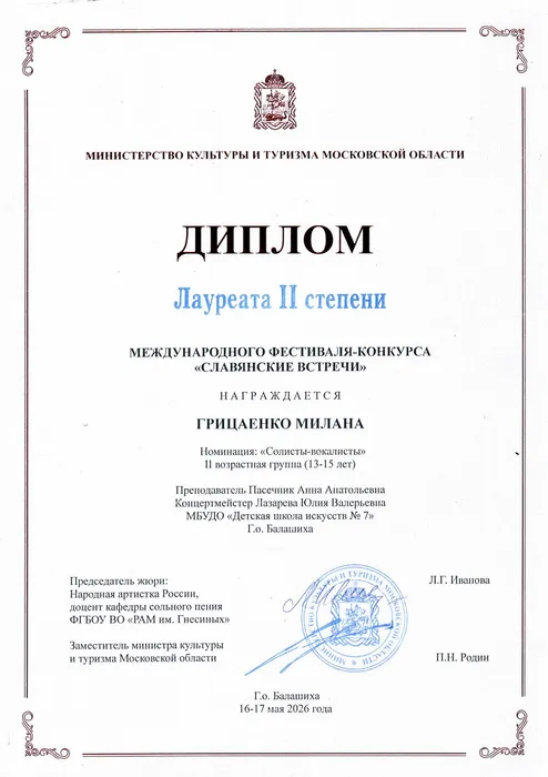 Грицаенко 2 место Славянские 2026