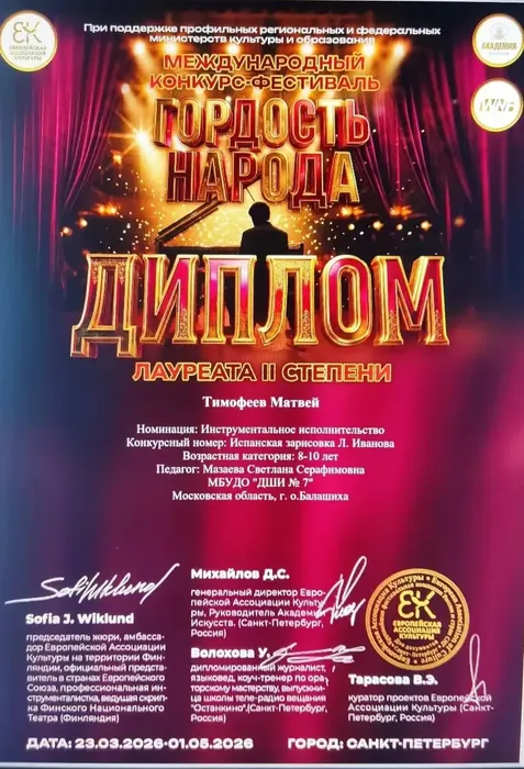 Тимофеев 2 место