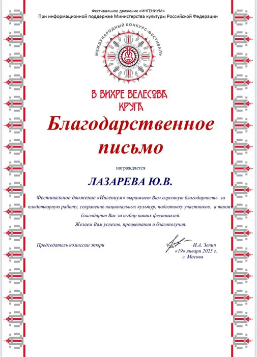 БП Лазарева