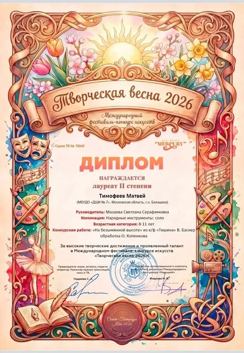 Тимофеев