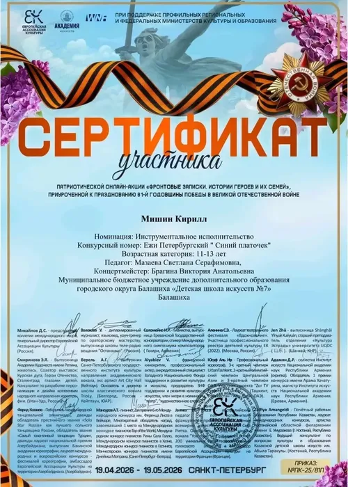 Мишин участник онлайн - акции Фронтовые записки. Истории героев и их семей 19.04-19.05.2026
