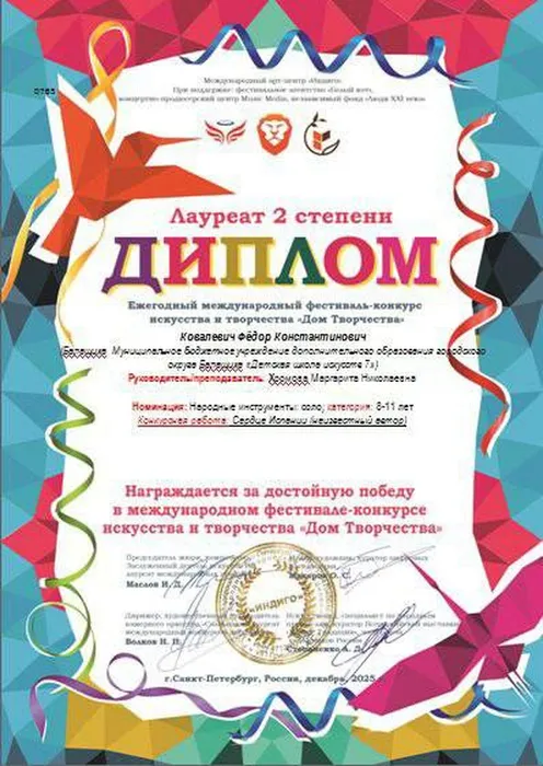 Ковалевич 2