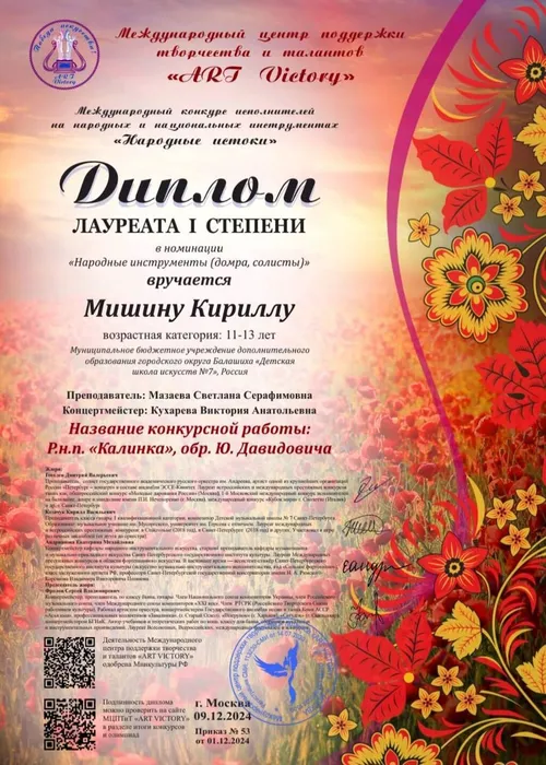 Мишин К.  09.12.24