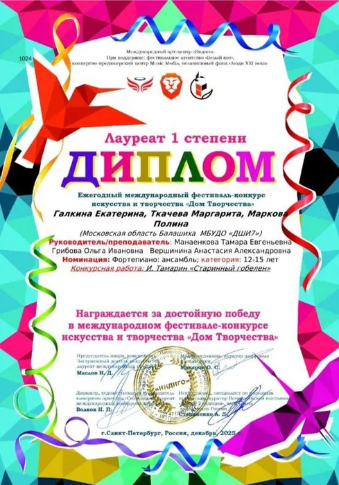 Трио Маркова, Ткачева, Галкина