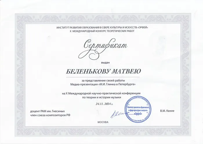 Сертификат Беленьков М.