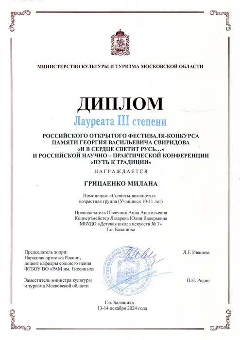 Грицаенко М. 3 место