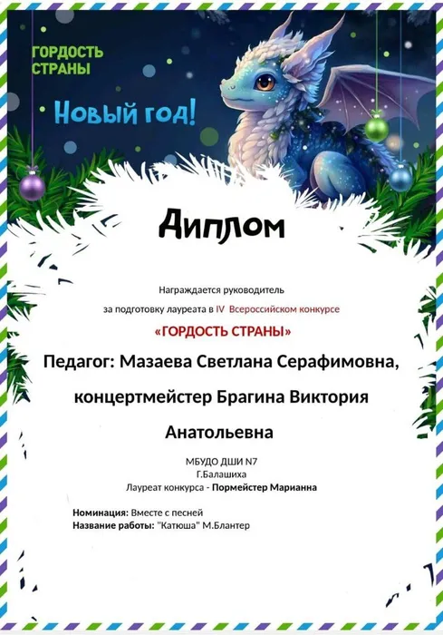 БП Мазаева и Брагина