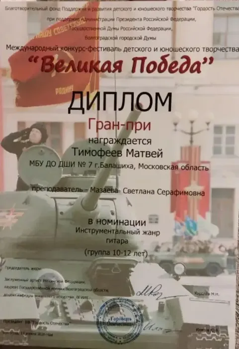 Тимофеев М.