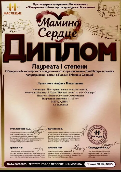 16.11.2025 Мамино сердце