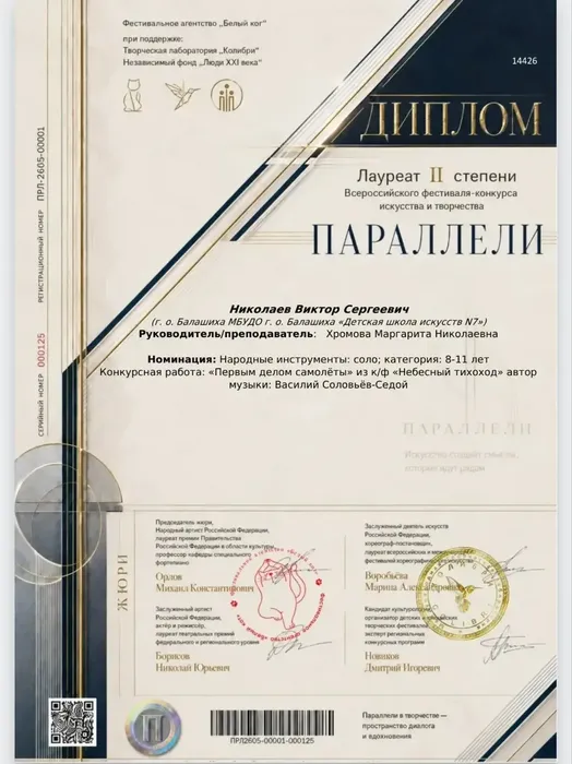 Николаев В.